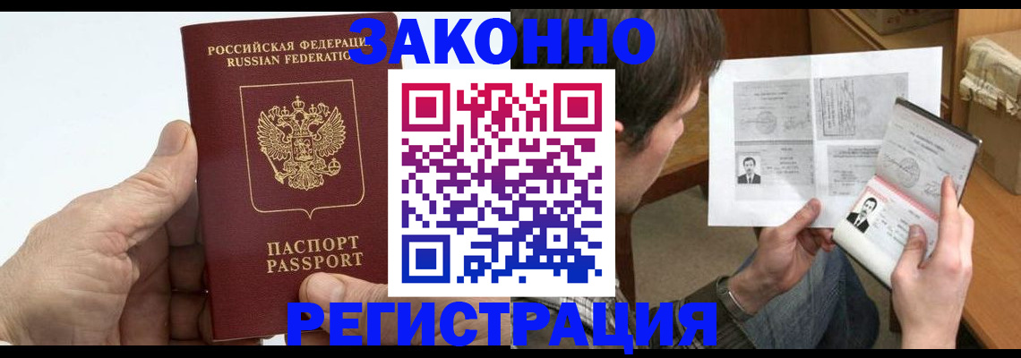 прописка от собственника в Красноярском крае