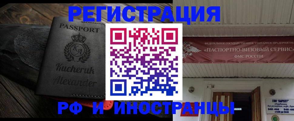 прописка штамп в Красноярском крае