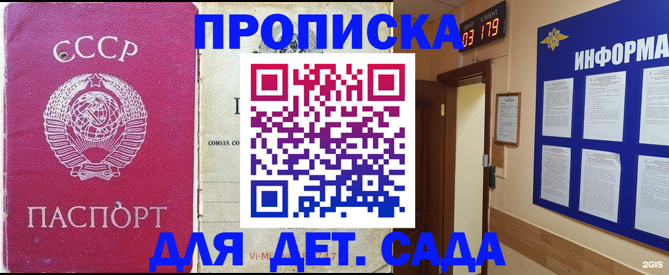 прописка ребенка в Красноярском крае